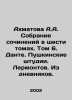 Akhmatova A.A. A collection of essays in six volumes. Volume 6. Dante. Pushkin's. Anna Akhmatova