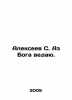 I know Alekseev S. Az God. In Russian /Alekseev S. Az Boga vedayu.. Sergey Alekseev