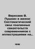 Veresaev V. Pushkin in Life: Systematic set of authentic contemporary testimoni. Pushkin  Vasily Lvovich