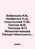 Bobretsov A.V.,  Neufeld N.D.,  Sokolsky S.M.,  Teplov V.V.,  Teplova V. Mammal. Teplov, V.V.