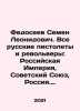 Semyon Leonidovich Fedoseev. All Russian pistols and revolvers: The Russian Empi. Yuz, Richard