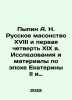Pypin A. N. Russian Freemasonry of the eighteenth and the first quarter of the n. Pypin, Alexander Nikolaevich