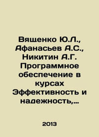Yu.L. Vyaschenko, A.S. Afanasyev, A.G. Nikitin Software in courses Efficiency a