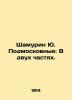 Shamurin Yu. Moscow Region: In two parts. In Russian (ask us if in doubt)/Shamur. Shamurin  Yuri Ivanovich
