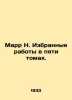 Marr N. Selected works in five volumes. In Russian (ask us if in doubt)/Marr N. . Marr  Nikolay Yakovlevich