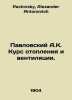 Pavlovsky A.K. Heating and Ventilation Course. In Russian /Pavlovskiy A.K. Kurs. Pavlovsky, Alexander Antonovich