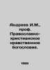 Andreev I.M.   Professor of Orthodox Christian Moral Theology. In Russian (ask u. Andreev  I.A.