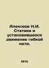 Alexeev N.I. Statics and the Fixed Motion of a Flexible Thread. In Russian /Alek. Alekseev, Nikolay Nikolaevich