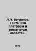 A.A. Bogdanov. Platform and folding area tectonics. In Russian /A.A. Bogdanov. T. Bogdanov, Alexander Alexandrovich