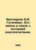 A.A. Gutenberg Bakhtiarov. His life in connection with the history of book print. Bakhtiarov, Anatoly Alexandrovich