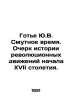 J.W. Gaultiers Troubled Times. An Essay on the History of Revolutionary Movemen. Gauthier, Yuri Vladimirovich