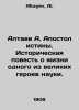 A. Altaev the Apostle of Truth. The historical story of the life of one of the . Altayev, Al.