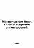 Mandelstam Osip. Complete collection of poems. In Russian /Mandel'shtam Osip. Po. Mandelstam, Osip Emilievich