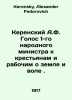 Kerensky A.F. The voice of the First Peoples Minister to the peasants and worke. Kerensky, Alexander Fedorovich