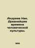 Andreev Nik. Ancient times of human culture. In Russian /Andreev Nik. Drevneysh. Andreev, N.
