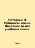 Ostwald W. The Principles of Chemistry. An Introduction to All Chemistry Textboo. Ostwald, Wilhelm Friedrich