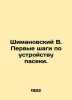 Szymanovsky V. The first steps in setting up an apiary. In Russian (ask us if in. Shimanovsky  Vasily Stepanovich