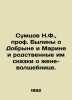 Sumtsov N.F.  Prof. Bylina about Dobryn and Marina and related fairy tales about. Sumtsov  Nikolay Fedorovich