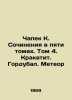 Chapek K. Works in five volumes. Volume 4. Krakatit. Gordubal. Meteor In Russian. Karel Capek