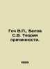 Goch V.P.,  Belov S.V. The theory of causation. In Russian /Goch V.P.,  Belov S. Belov, Sergei Pavlovich