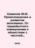 Semyonov Yu.I. The Origins and Development of the Economy: From Primitive Commun. Julian Semenov