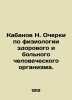 N. Boar Essays on the Physiology of a Healthy and Diseased Human Body. In Russia. Kabanov, Nikolay Alexandrovich