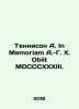 Tennyson A. In Memoriam A.-G. X. Obiit MDCCCXXXIII. In Russian (ask us if in dou. 