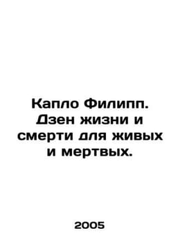 Drop Philip. Zen of life and death for the living and the dead. In Russian (ask . undefined