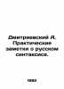 Dmitrievsky A. Practical notes on Russian syntax. In Russian (ask us if in doubt. Dmitrievsky  Alexey Afanasevich