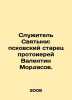 Servant of the Sanctuary: Archpriest Valentin Mordasov of Pskov. In Russian /Sl. 