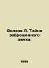 Volkov A. The mystery of an abandoned castle. In Russian /Volkov A. Tayna zabro. Alexander Volkov