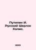 Putilin I. Russian Sherlock Holmes. In Russian /Putilin I. Russkiy Sherlok Kholm. Putilin, Ivan Dmitrievich