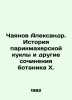 Chayanov Alexander. History of the Barber's Doll and other works by botanist X. . Chayanov, Alexander Vasilievich