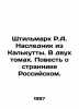 Stillmark R.A. The Heir from Calcutta. In two volumes. The Tale of a Russian Str. Robert Stilmark