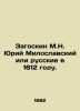 M.N. Zagoskin Yuri Miloslavsky or Russians in 1612. In Russian (ask us if in dou. Zagoskin  Mikhail Nikolaevich