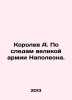 Korolev A. Following in the footsteps of Napoleons great army. In Russian (ask u. Korolev  Alexander Vasilievich