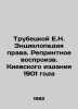 Trubetskoy E.N. Encyclopedia of Law. Reprinting of the Kyiv Edition of 1901 In . Trubetskoy, Evgeny Nikolaevich
