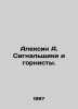 Alexin A. Signals and maids. In Russian /Aleksin A. Signalshchiki i gornisty.. Anatoly Aleksin