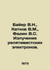 Bayer V.N., Katkov V.M., Fadin V.S. Radiation of relativist electrons. In Russia. Katkov, Vasily Danilovich