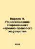 N. Kareev The Origins of a Modern People's State under the Rule of Law. In Russi. Kareev, Nikolay Ivanovich