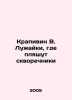 Nettles in the Lawns, where starlings dance In Russian /Krapivin V. Luzhayki, gd. Vladislav Krapivin