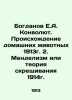Bogdanov E.A. Convolute. The Origin of Pets 1913. 2. Mendelism or the Theory of . Bogdanov  Evfimy
