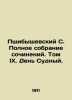 Przybyszewski S. Complete collection of essays. Volume IX. Judgment Day. In Russ. Przybyshevsky, Stanislav