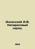 Annensky I.F. Cypress stall. In Russian (ask us if in doubt)/Annenskiy I.F. Kipa. Annensky  Innokenty Fedorovich