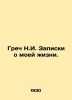 Greek N.I. Notes on my life. In Russian /Grech N.I. Zapiski o moey zhizni.. Grech, Nikolay Ivanovich