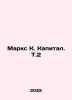 Marx K. Capital. T.2 In Russian /Marks K. Kapital. T.2. Karl Marx