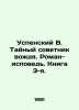 Assumption V. Privy Adviser to the Leader. Confession Novel. Book 3. In Russian. Uspensky, Vladimir Petrovich