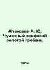 Alekseev A. Yu. Wonderful Scythian golden crest. In Russian /Alekseev A. Yu. C. Alekseev, A. S.