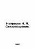 Nekrasov N. A. Poems. In Russian (ask us if in doubt)/Nekrasov N. A. Stikhotvore. Nikolay Nekrasov