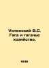 Uspensky V.S. Gaga and the Gagach Farm. In Russian /Uspenskiy V.S. Gaga i gagac. Uspensky, Vladimir Petrovich